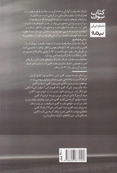 تاریک ماه